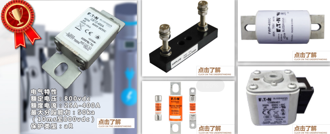 直流熔斷器 BUSSMANN 熔體 熔絲 電流