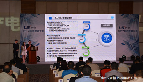 <b>ls產(chǎn)電-2018年代理商會議</b>