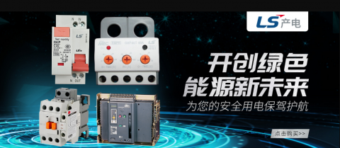 <b>LS產(chǎn)電四大推進戰(zhàn)略--助力電力行業(yè)</b>