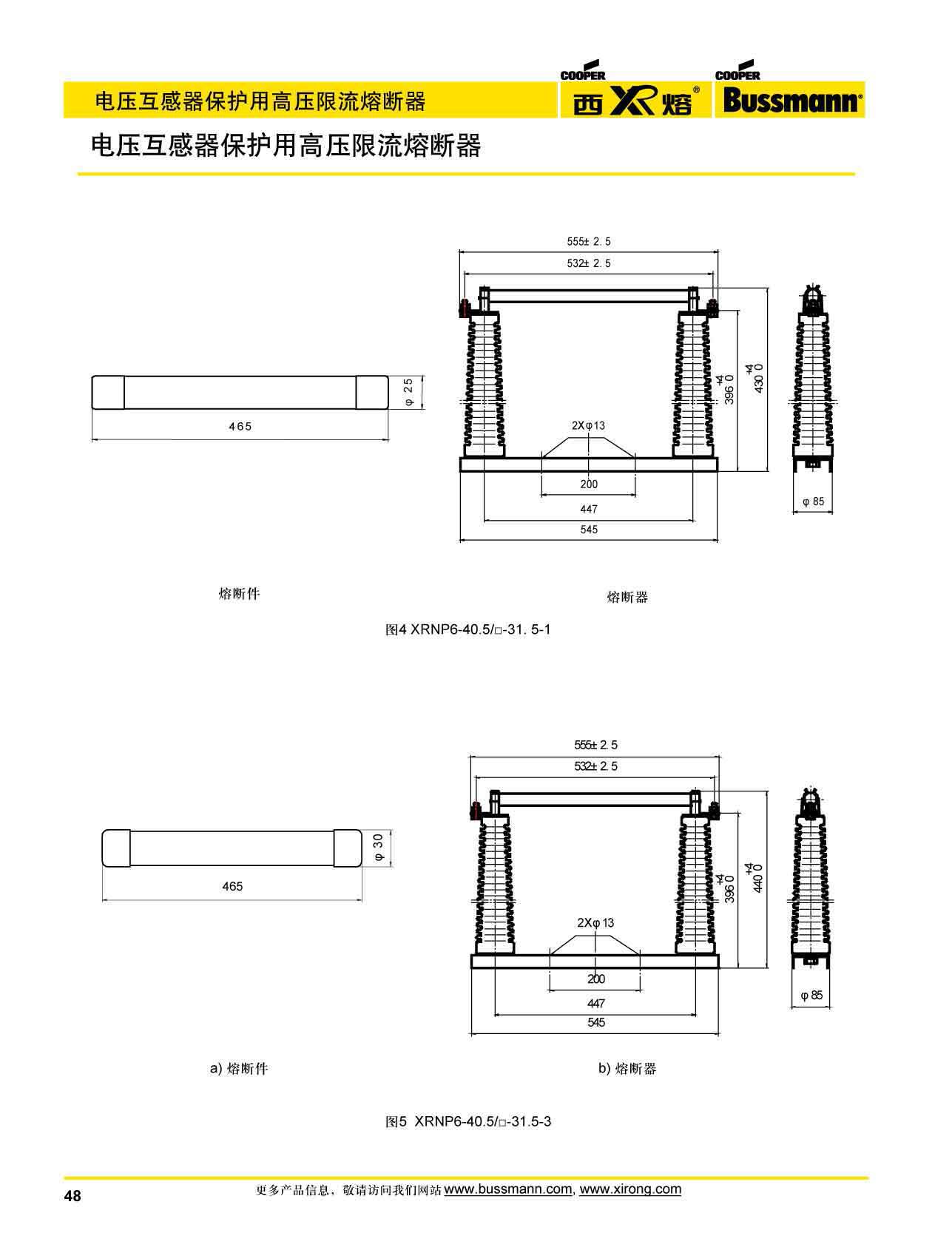 電壓互感器保護高壓限流熔斷器XRNP系列規(guī)格
