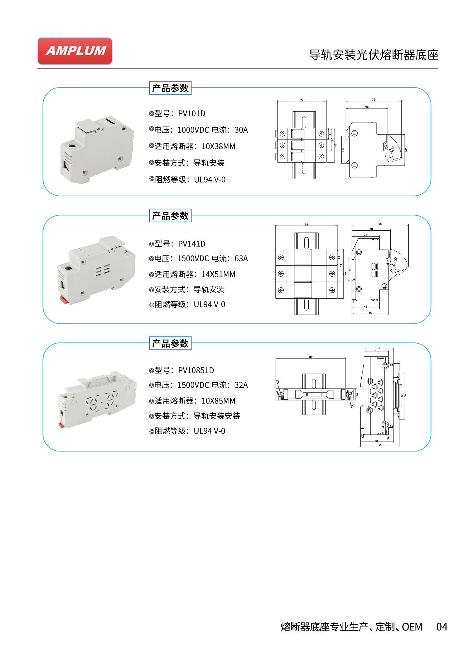 導軌安裝光伏熔斷器底座PV101D 1000vDC 32A