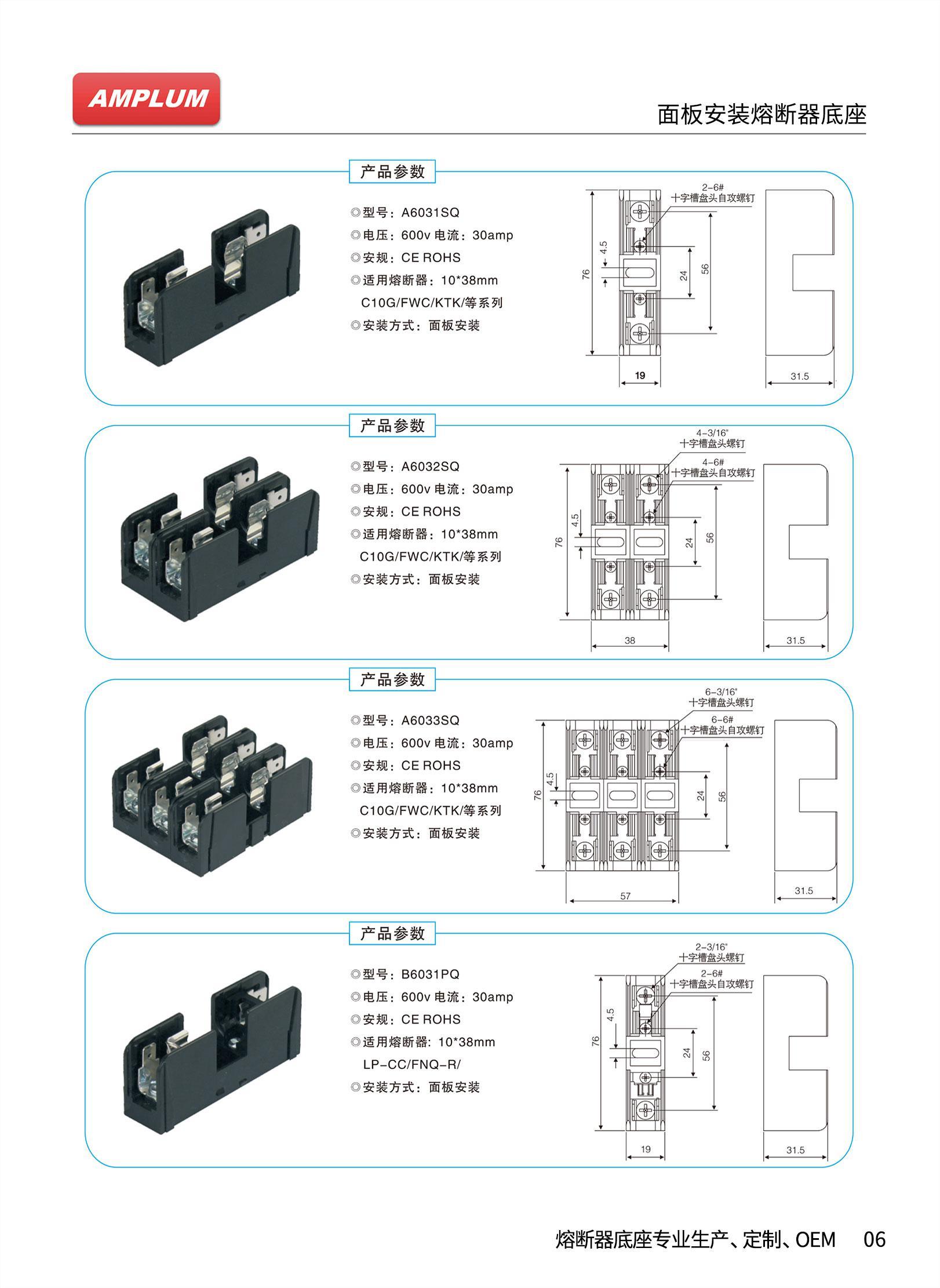 A6031SQ導軌熔斷器底座資料