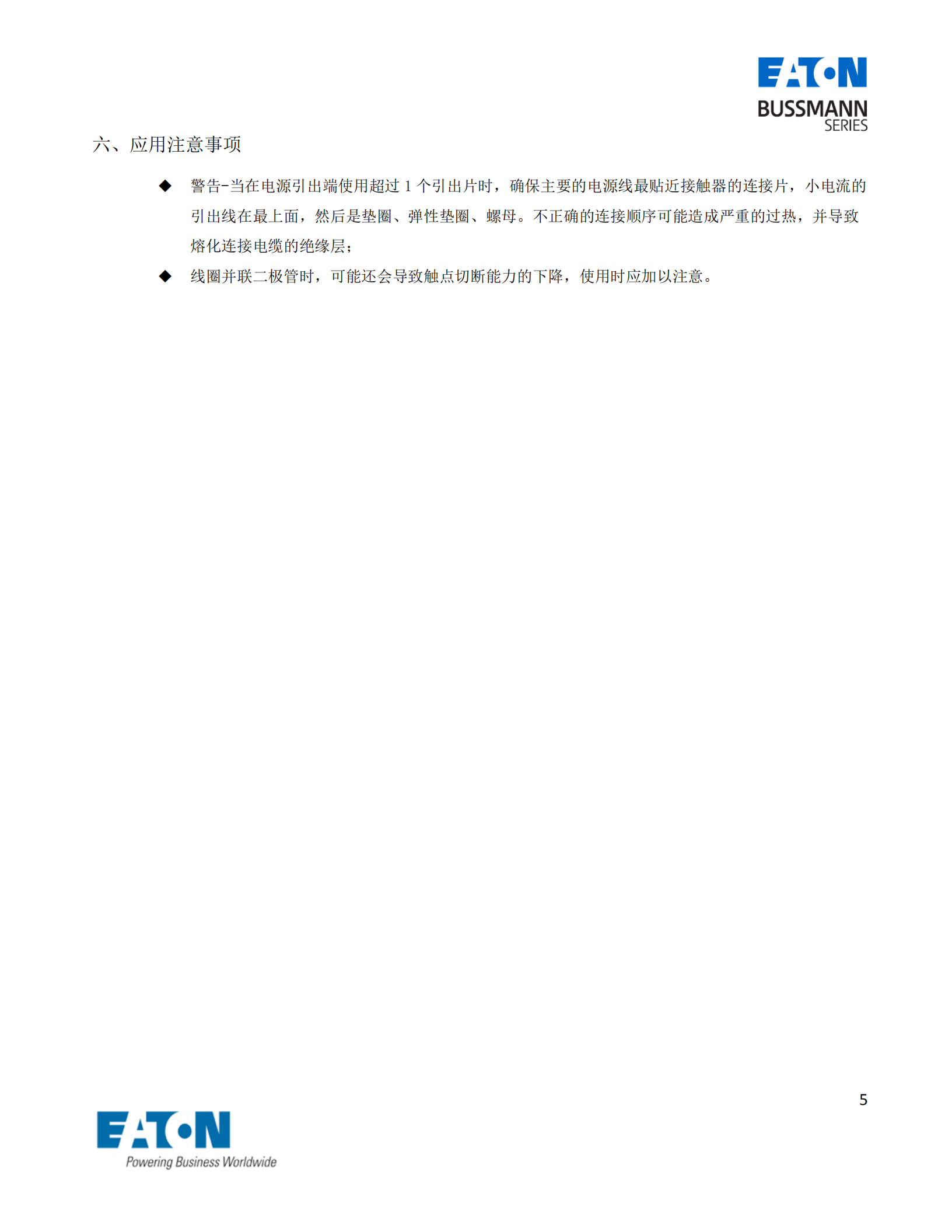 EVC-AS-400S直流接觸器應(yīng)用注意事項